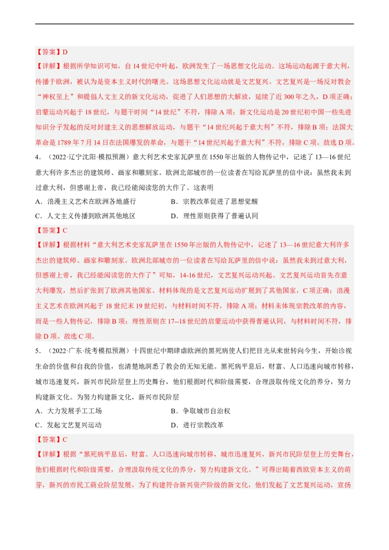 专题限时练20近代早期西欧经济和社会变化（解析版）_8历史中考复习_2023年中考复习资料_二轮复习_核心素养新课标2023年中考历史一二轮复习提分快训（部编版）