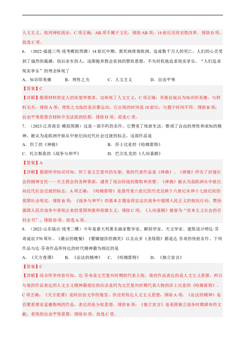 专题限时练20近代早期西欧经济和社会变化（解析版）_8历史中考复习_2023年中考复习资料_二轮复习_核心素养新课标2023年中考历史一二轮复习提分快训（部编版）