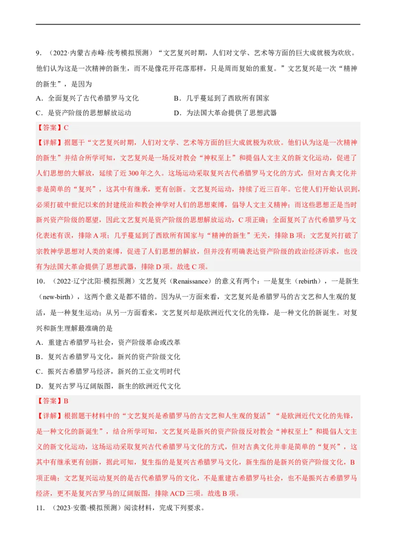 专题限时练20近代早期西欧经济和社会变化（解析版）_8历史中考复习_2023年中考复习资料_二轮复习_核心素养新课标2023年中考历史一二轮复习提分快训（部编版）