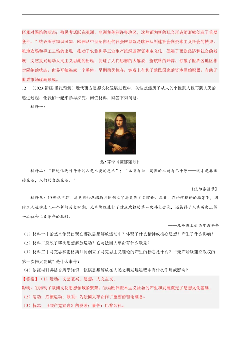 专题限时练20近代早期西欧经济和社会变化（解析版）_8历史中考复习_2023年中考复习资料_二轮复习_核心素养新课标2023年中考历史一二轮复习提分快训（部编版）
