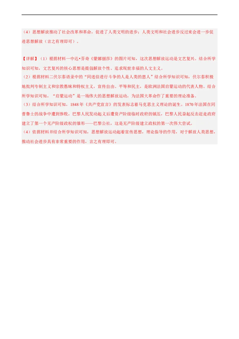 专题限时练20近代早期西欧经济和社会变化（解析版）_8历史中考复习_2023年中考复习资料_二轮复习_核心素养新课标2023年中考历史一二轮复习提分快训（部编版）