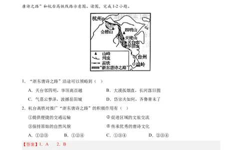 专题25交通运输业（解析版）_7地理中考复习_2024年中考复习资料_专项复习资料_完三年（2021-2023）中考地理真题分项汇编（全国通用）_解析版