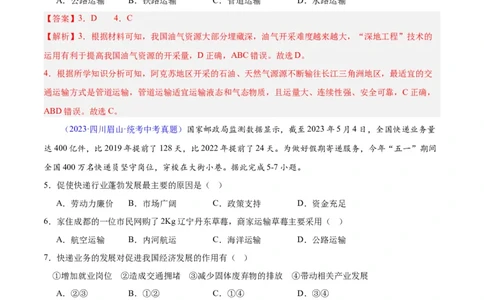 专题25交通运输业（解析版）_7地理中考复习_2024年中考复习资料_专项复习资料_完三年（2021-2023）中考地理真题分项汇编（全国通用）_解析版