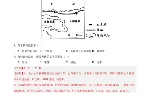 专题25交通运输业（解析版）_7地理中考复习_2024年中考复习资料_专项复习资料_完三年（2021-2023）中考地理真题分项汇编（全国通用）_解析版