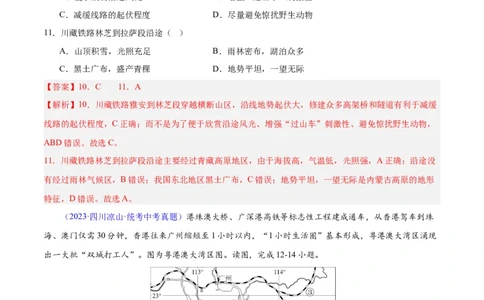 专题25交通运输业（解析版）_7地理中考复习_2024年中考复习资料_专项复习资料_完三年（2021-2023）中考地理真题分项汇编（全国通用）_解析版