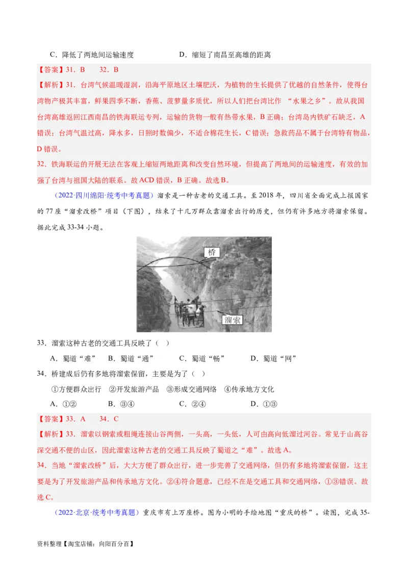 专题25交通运输业（解析版）_7地理中考复习_2024年中考复习资料_专项复习资料_完三年（2021-2023）中考地理真题分项汇编（全国通用）_解析版