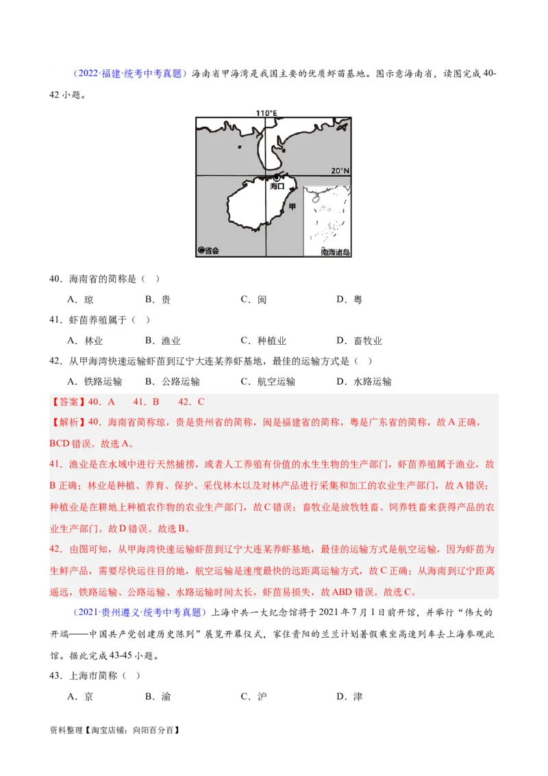 专题25交通运输业（解析版）_7地理中考复习_2024年中考复习资料_专项复习资料_完三年（2021-2023）中考地理真题分项汇编（全国通用）_解析版