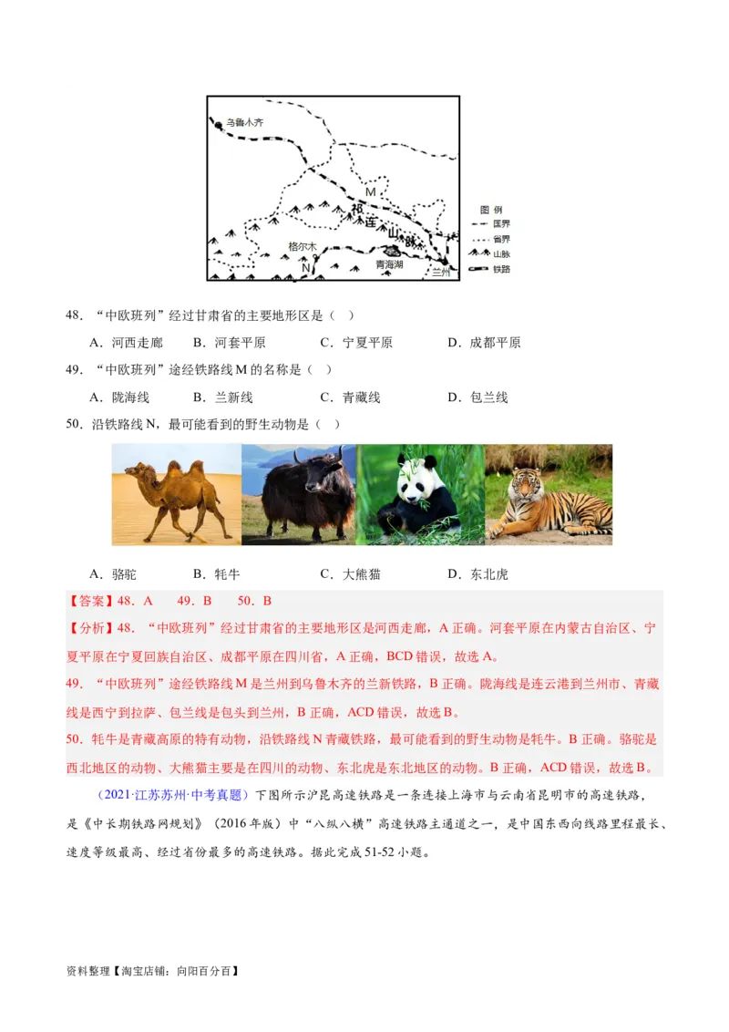 专题25交通运输业（解析版）_7地理中考复习_2024年中考复习资料_专项复习资料_完三年（2021-2023）中考地理真题分项汇编（全国通用）_解析版