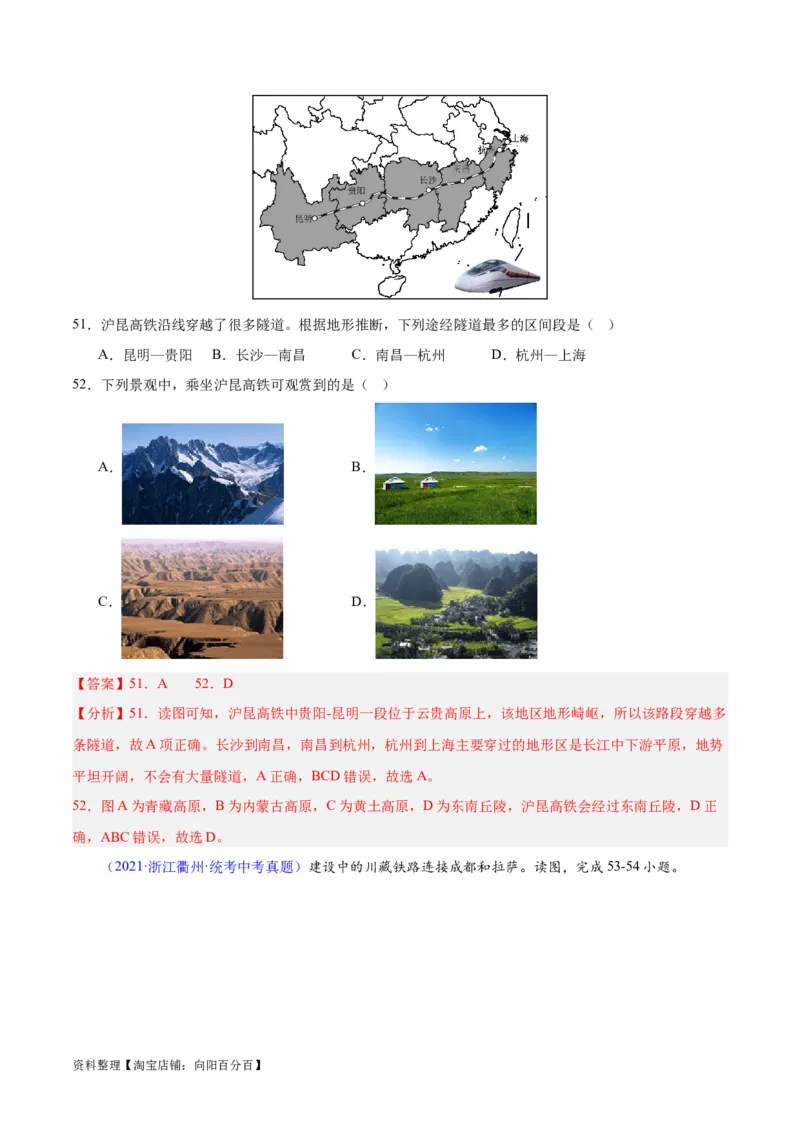专题25交通运输业（解析版）_7地理中考复习_2024年中考复习资料_专项复习资料_完三年（2021-2023）中考地理真题分项汇编（全国通用）_解析版