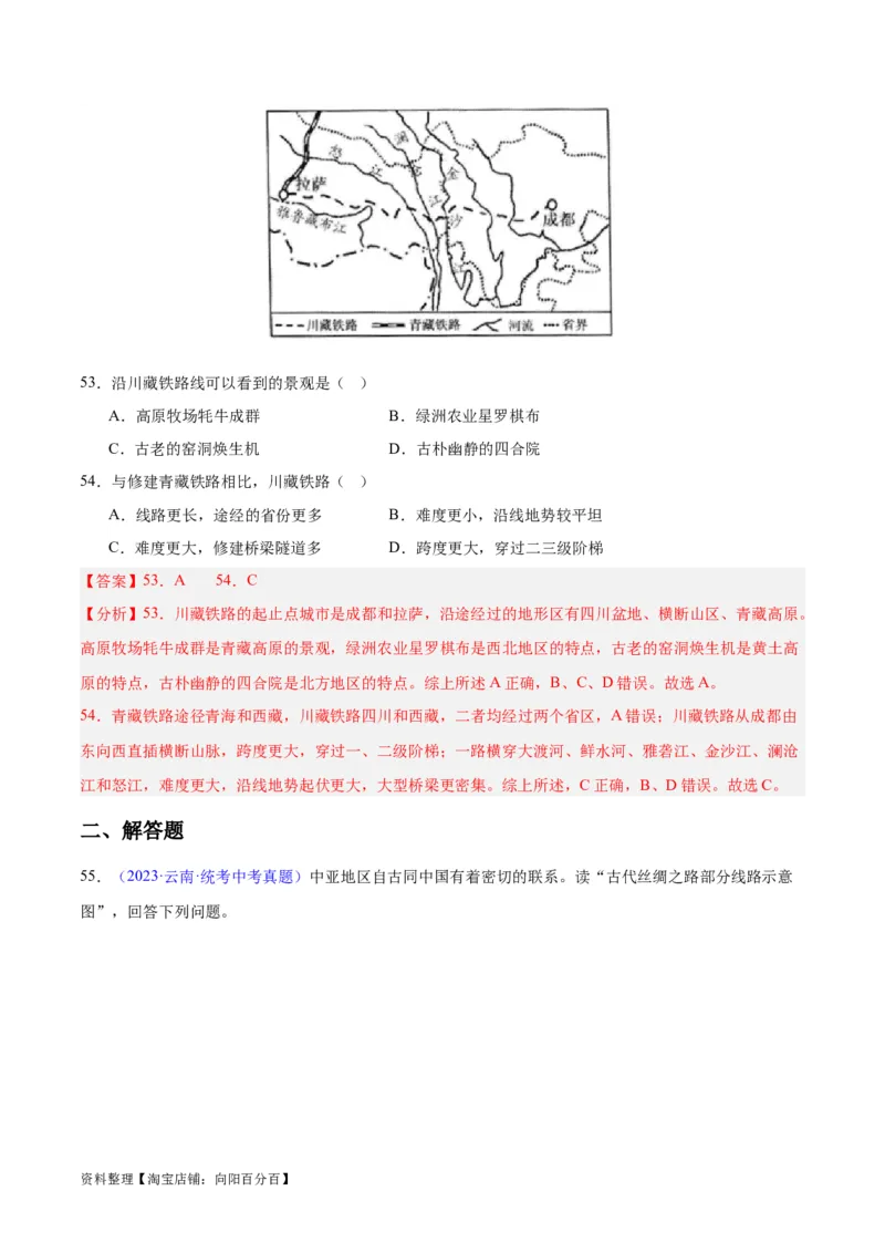 专题25交通运输业（解析版）_7地理中考复习_2024年中考复习资料_专项复习资料_完三年（2021-2023）中考地理真题分项汇编（全国通用）_解析版
