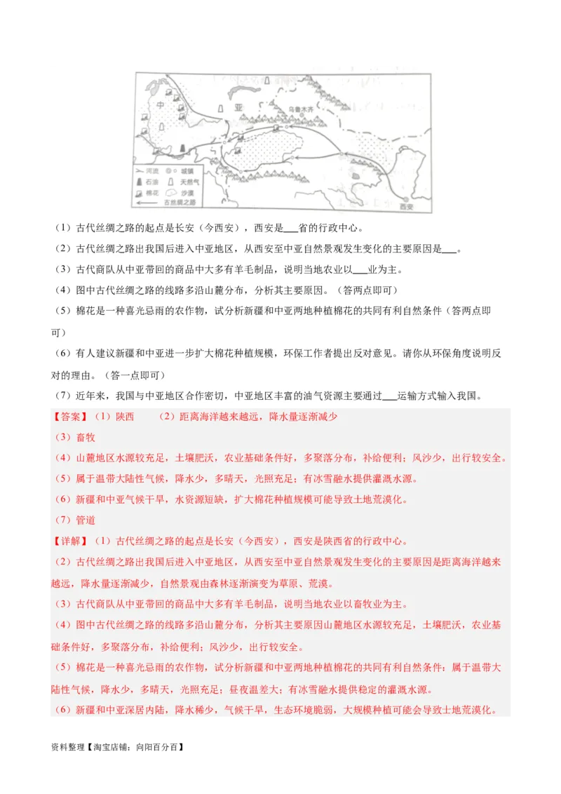 专题25交通运输业（解析版）_7地理中考复习_2024年中考复习资料_专项复习资料_完三年（2021-2023）中考地理真题分项汇编（全国通用）_解析版