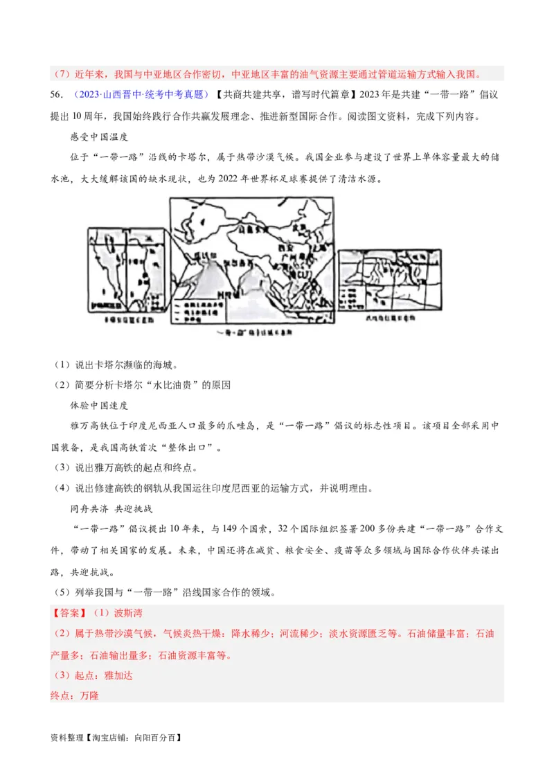 专题25交通运输业（解析版）_7地理中考复习_2024年中考复习资料_专项复习资料_完三年（2021-2023）中考地理真题分项汇编（全国通用）_解析版