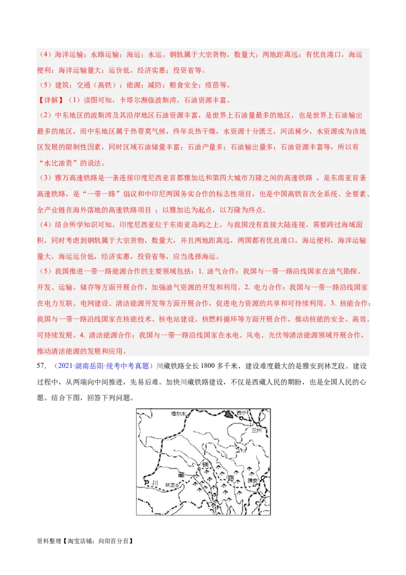 专题25交通运输业（解析版）_7地理中考复习_2024年中考复习资料_专项复习资料_完三年（2021-2023）中考地理真题分项汇编（全国通用）_解析版