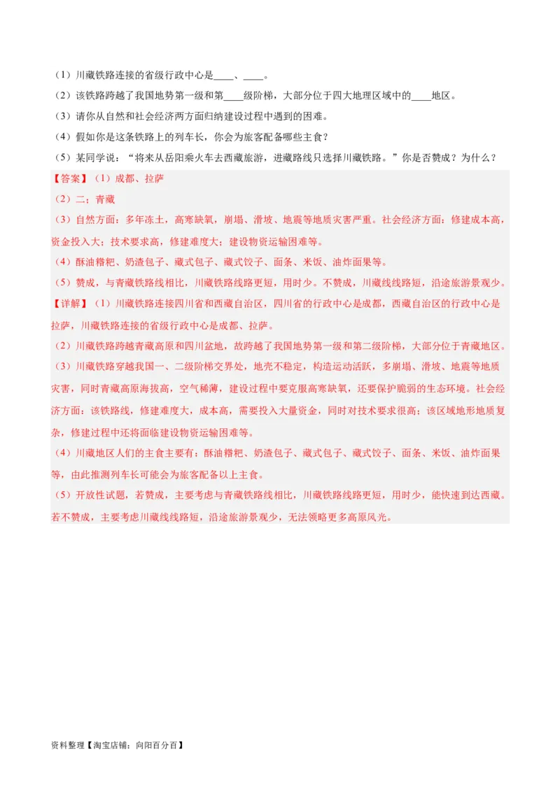 专题25交通运输业（解析版）_7地理中考复习_2024年中考复习资料_专项复习资料_完三年（2021-2023）中考地理真题分项汇编（全国通用）_解析版