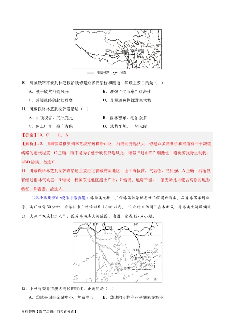 专题25交通运输业（解析版）_7地理中考复习_2024年中考复习资料_专项复习资料_完三年（2021-2023）中考地理真题分项汇编（全国通用）_解析版