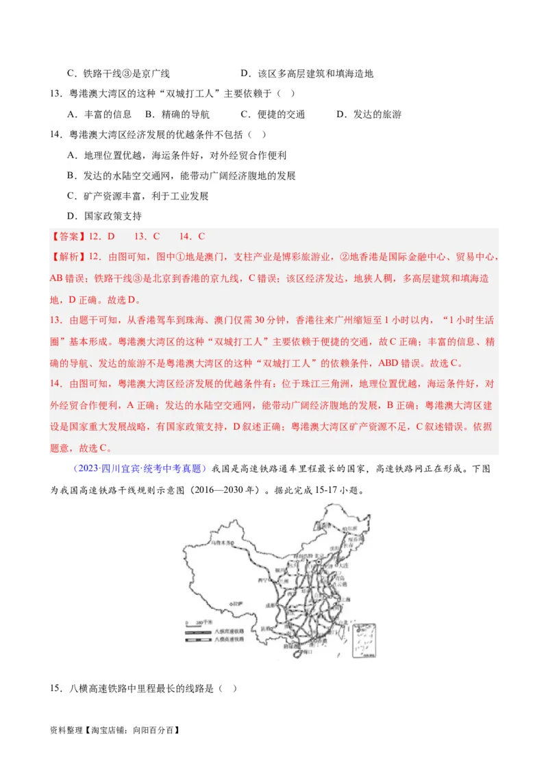 专题25交通运输业（解析版）_7地理中考复习_2024年中考复习资料_专项复习资料_完三年（2021-2023）中考地理真题分项汇编（全国通用）_解析版