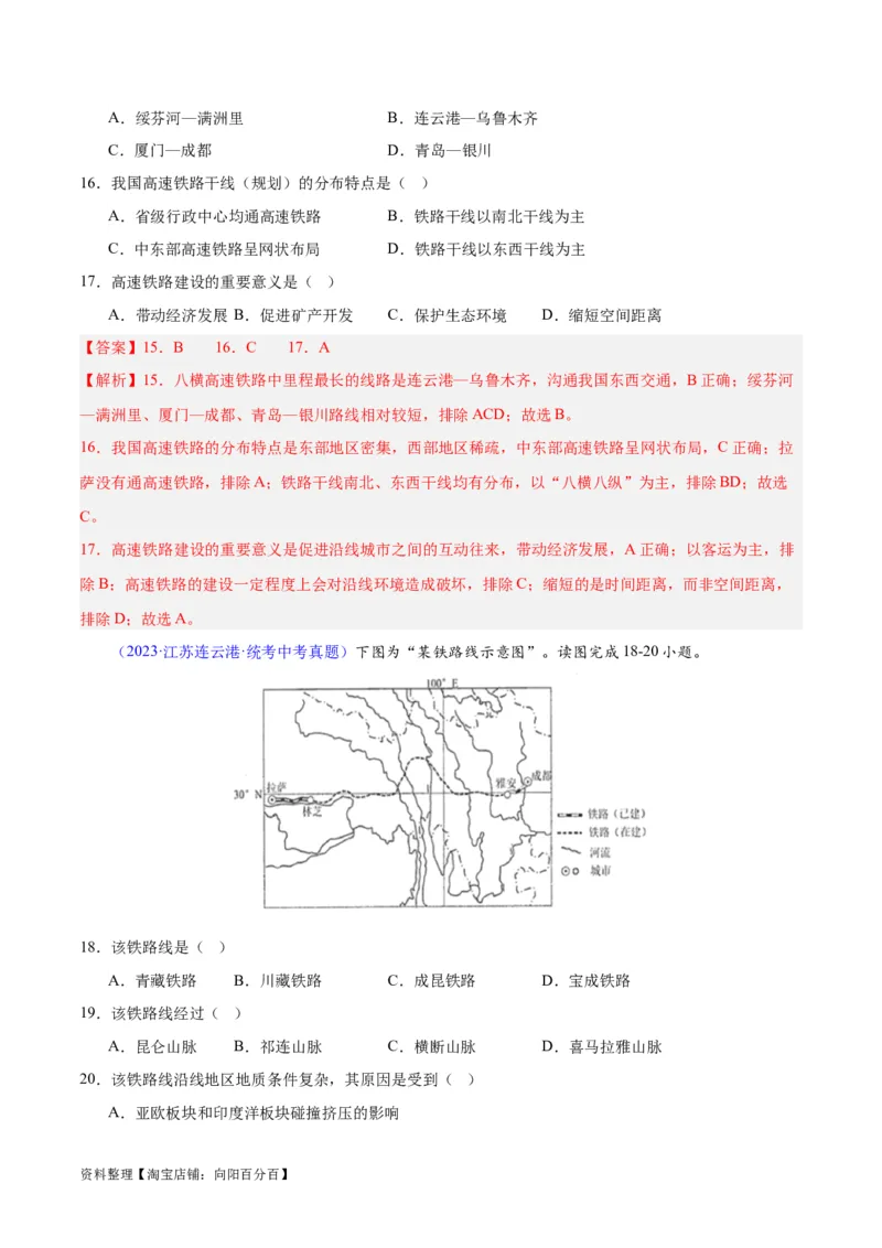 专题25交通运输业（解析版）_7地理中考复习_2024年中考复习资料_专项复习资料_完三年（2021-2023）中考地理真题分项汇编（全国通用）_解析版