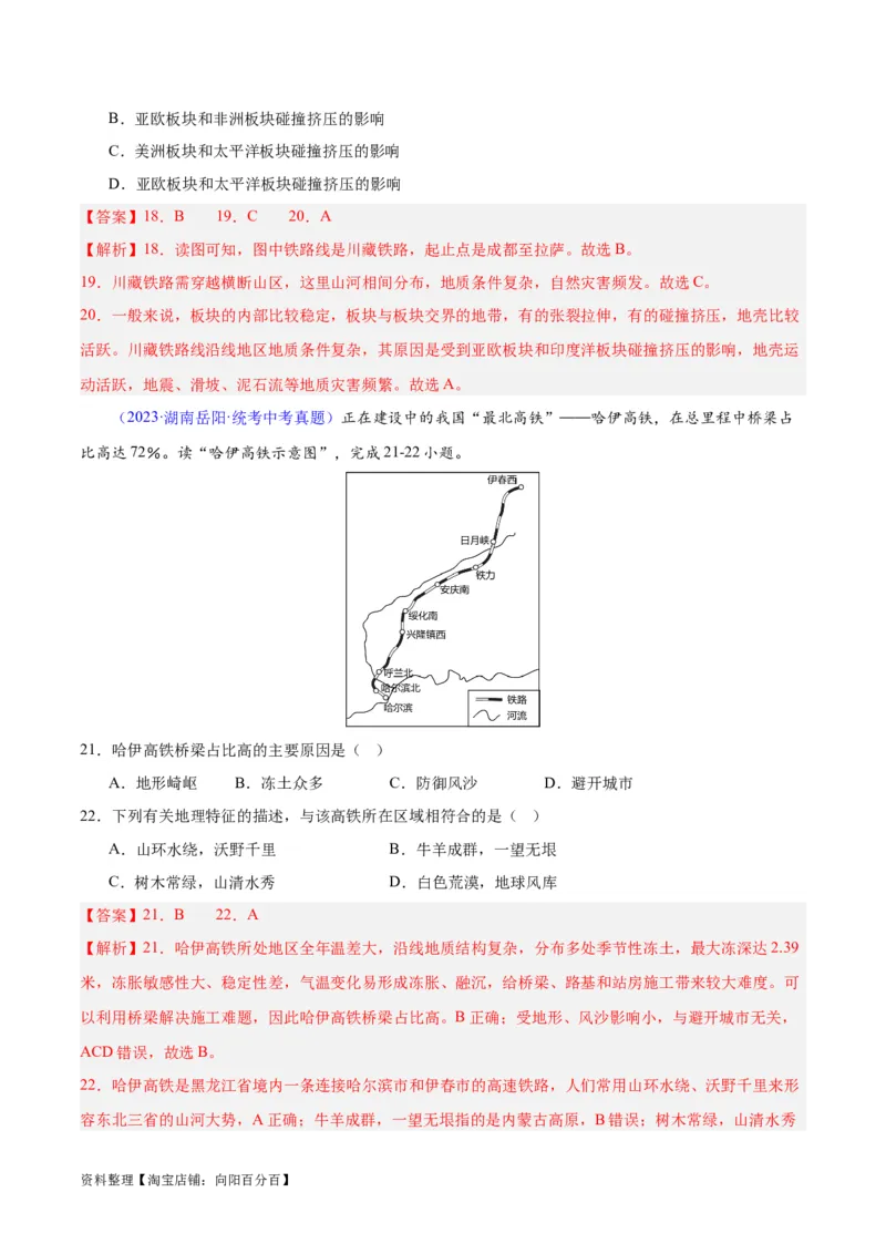 专题25交通运输业（解析版）_7地理中考复习_2024年中考复习资料_专项复习资料_完三年（2021-2023）中考地理真题分项汇编（全国通用）_解析版