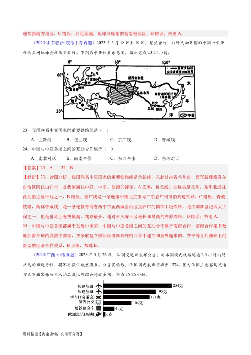 专题25交通运输业（解析版）_7地理中考复习_2024年中考复习资料_专项复习资料_完三年（2021-2023）中考地理真题分项汇编（全国通用）_解析版