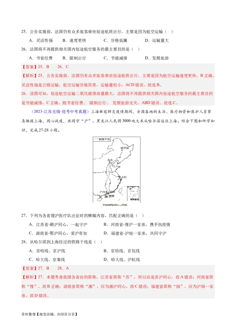 专题25交通运输业（解析版）_7地理中考复习_2024年中考复习资料_专项复习资料_完三年（2021-2023）中考地理真题分项汇编（全国通用）_解析版