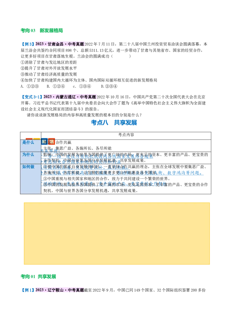 专题06世界舞台上的中国（讲义）（原卷版）_9道法中考复习_2024年中考复习资料_一轮复习资料_完2024年中考道德与法治一轮复习讲练测（全国通用）_配套讲义（原卷版+解析版）