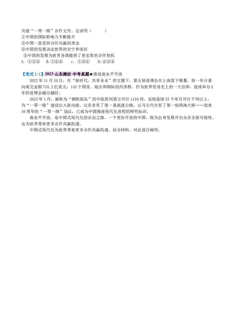 专题06世界舞台上的中国（讲义）（原卷版）_9道法中考复习_2024年中考复习资料_一轮复习资料_完2024年中考道德与法治一轮复习讲练测（全国通用）_配套讲义（原卷版+解析版）
