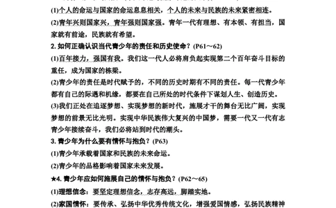 中考道德与法治复习九年级下册第三单元走向未来的少年教案_9道法中考复习_2026年中考复习（更新中）_2026年道德与法治中考一轮复习知识梳理+主题突破教案