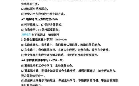 中考道德与法治复习九年级下册第三单元走向未来的少年教案_9道法中考复习_2026年中考复习（更新中）_2026年道德与法治中考一轮复习知识梳理+主题突破教案