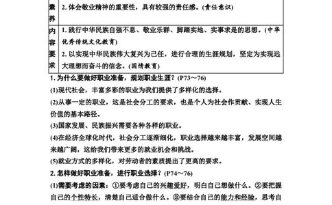 中考道德与法治复习九年级下册第三单元走向未来的少年教案_9道法中考复习_2026年中考复习（更新中）_2026年道德与法治中考一轮复习知识梳理+主题突破教案