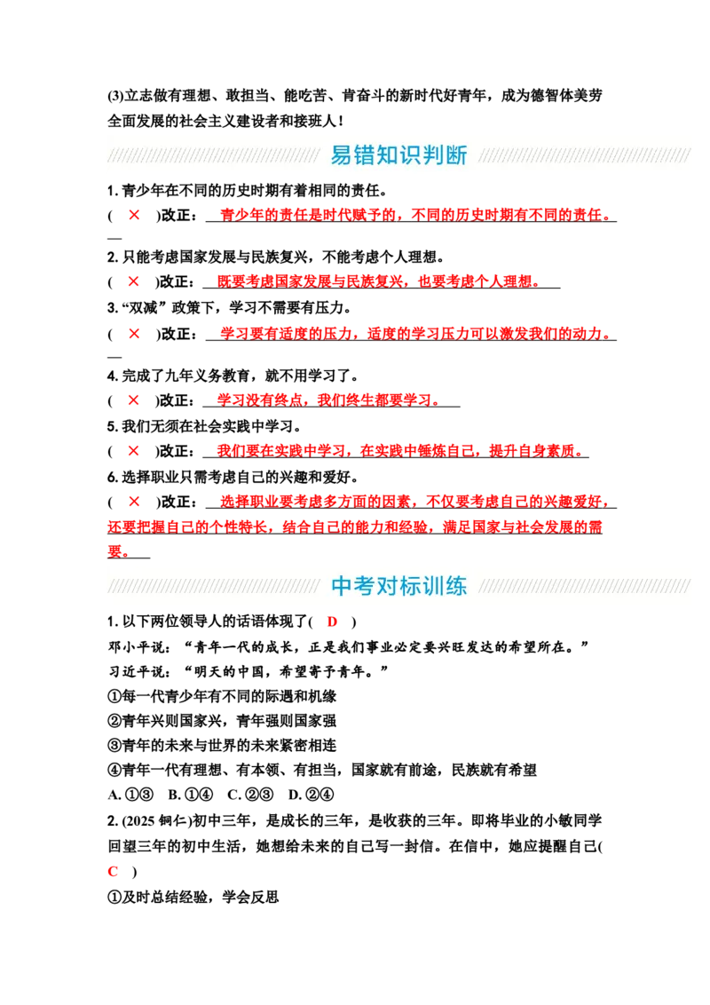 中考道德与法治复习九年级下册第三单元走向未来的少年教案_9道法中考复习_2026年中考复习（更新中）_2026年道德与法治中考一轮复习知识梳理+主题突破教案