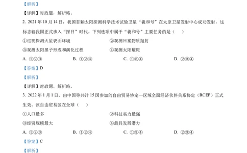 精品解析：2022年宁夏中考道德与法治真题（解析版）_9道法中考复习_2025中考复习资料_中考真题（近三年）_2022年中考政治真题_精品解析：2022年宁夏中考道德与法治真题
