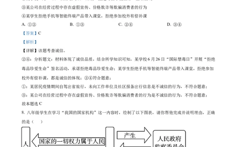 精品解析：2022年宁夏中考道德与法治真题（解析版）_9道法中考复习_2025中考复习资料_中考真题（近三年）_2022年中考政治真题_精品解析：2022年宁夏中考道德与法治真题