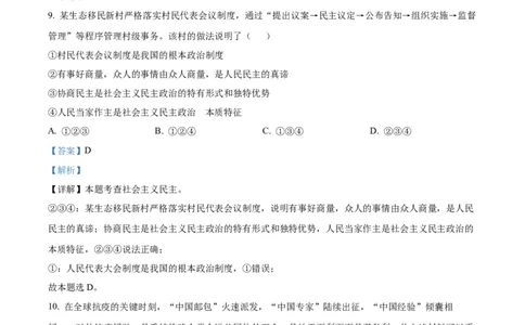 精品解析：2022年宁夏中考道德与法治真题（解析版）_9道法中考复习_2025中考复习资料_中考真题（近三年）_2022年中考政治真题_精品解析：2022年宁夏中考道德与法治真题