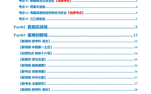 专题25西北地区和青藏地区（梯级进阶练）（原卷版）_7地理中考复习_2024年中考复习资料_一轮复习资料_❤2024年中考地理一轮复习讲练测（全国通用）_配套练习