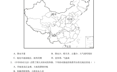 专题25西北地区和青藏地区（梯级进阶练）（原卷版）_7地理中考复习_2024年中考复习资料_一轮复习资料_❤2024年中考地理一轮复习讲练测（全国通用）_配套练习
