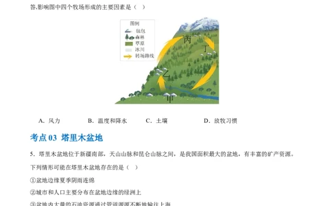 专题25西北地区和青藏地区（梯级进阶练）（原卷版）_7地理中考复习_2024年中考复习资料_一轮复习资料_❤2024年中考地理一轮复习讲练测（全国通用）_配套练习