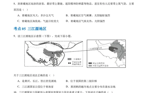 专题25西北地区和青藏地区（梯级进阶练）（原卷版）_7地理中考复习_2024年中考复习资料_一轮复习资料_❤2024年中考地理一轮复习讲练测（全国通用）_配套练习