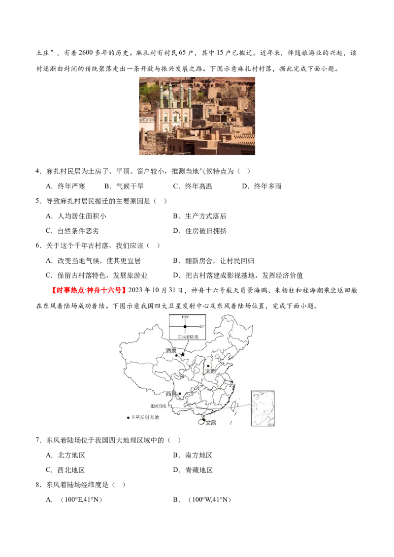 专题25西北地区和青藏地区（梯级进阶练）（原卷版）_7地理中考复习_2024年中考复习资料_一轮复习资料_❤2024年中考地理一轮复习讲练测（全国通用）_配套练习