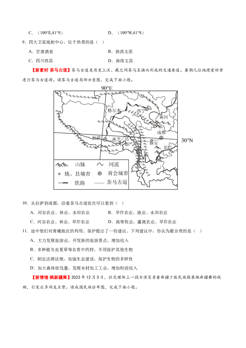 专题25西北地区和青藏地区（梯级进阶练）（原卷版）_7地理中考复习_2024年中考复习资料_一轮复习资料_❤2024年中考地理一轮复习讲练测（全国通用）_配套练习