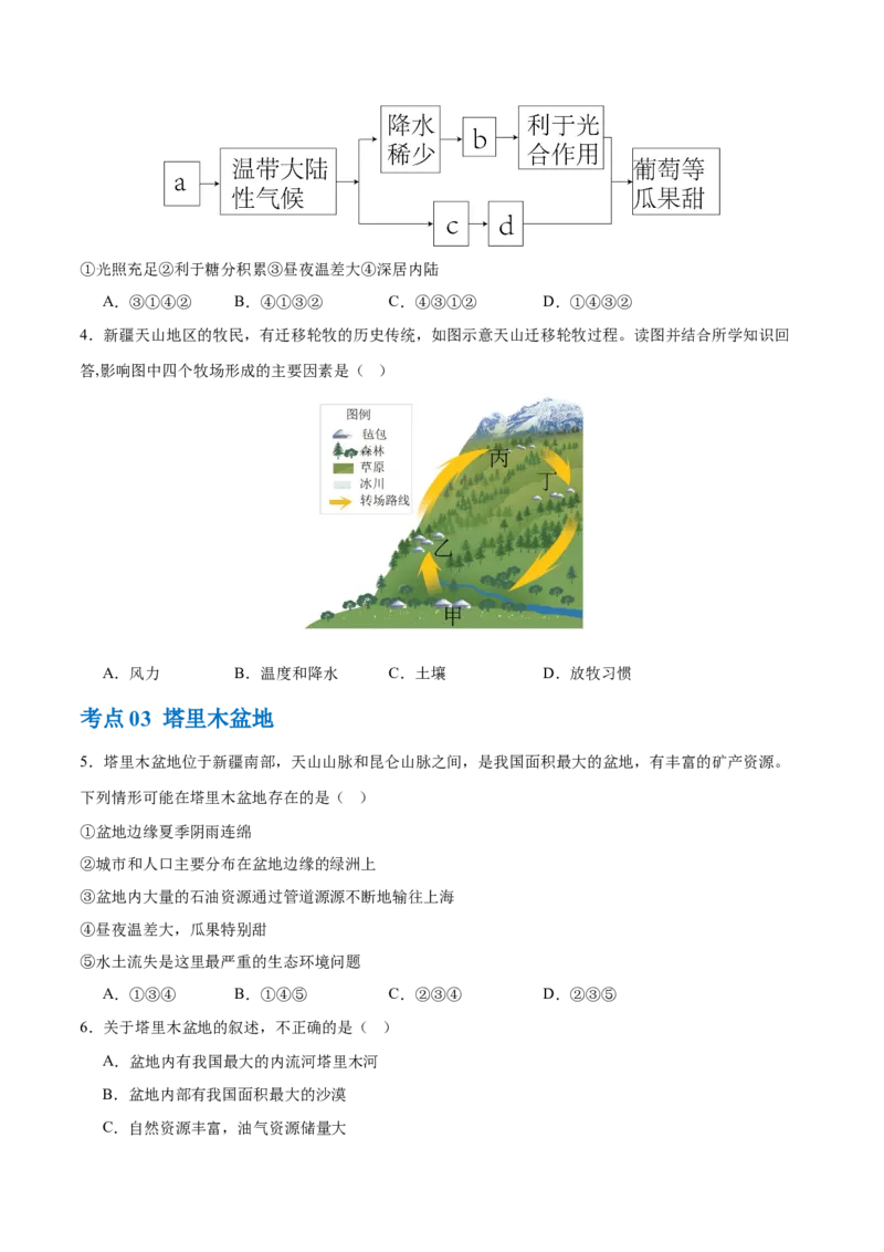 专题25西北地区和青藏地区（梯级进阶练）（原卷版）_7地理中考复习_2024年中考复习资料_一轮复习资料_❤2024年中考地理一轮复习讲练测（全国通用）_配套练习