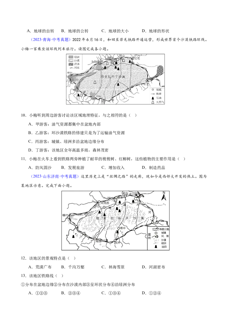 专题25西北地区和青藏地区（梯级进阶练）（原卷版）_7地理中考复习_2024年中考复习资料_一轮复习资料_❤2024年中考地理一轮复习讲练测（全国通用）_配套练习