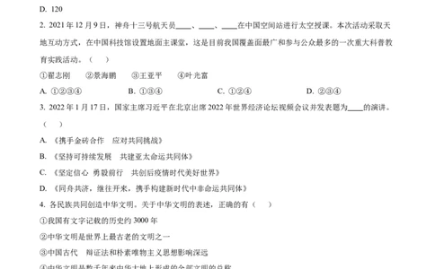 精品解析：2022年辽宁省朝阳市中考道德与法治真题（原卷版）_9道法中考复习_2025中考复习资料_中考真题（近三年）_2022年中考政治真题_精品解析：2022年辽宁省朝阳市中考道德与法治真题