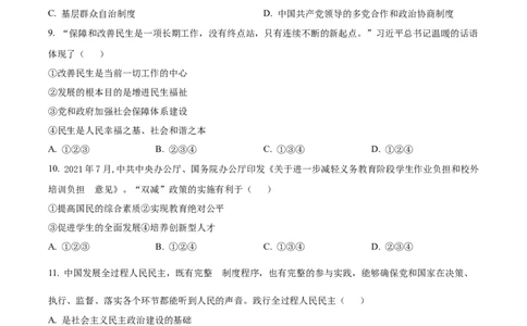 精品解析：2022年辽宁省朝阳市中考道德与法治真题（原卷版）_9道法中考复习_2025中考复习资料_中考真题（近三年）_2022年中考政治真题_精品解析：2022年辽宁省朝阳市中考道德与法治真题