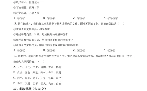 精品解析：2022年辽宁省朝阳市中考道德与法治真题（原卷版）_9道法中考复习_2025中考复习资料_中考真题（近三年）_2022年中考政治真题_精品解析：2022年辽宁省朝阳市中考道德与法治真题