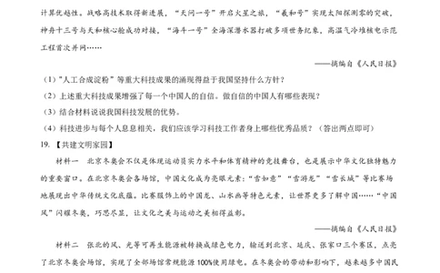 精品解析：2022年辽宁省朝阳市中考道德与法治真题（原卷版）_9道法中考复习_2025中考复习资料_中考真题（近三年）_2022年中考政治真题_精品解析：2022年辽宁省朝阳市中考道德与法治真题