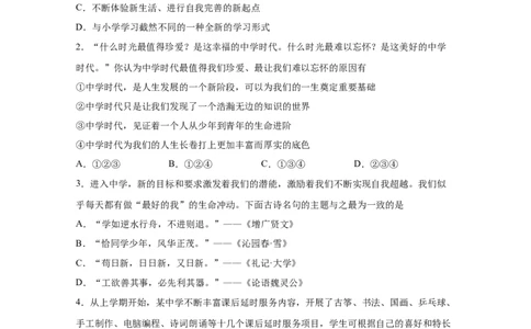 专题一成长的节拍-(原卷版)_9道法中考复习_2023年中考复习资料_一轮复习_抓重点2023年中考道德与法治一轮专题复习（部编版）