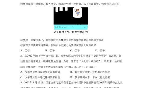 专题一成长的节拍-(原卷版)_9道法中考复习_2023年中考复习资料_一轮复习_抓重点2023年中考道德与法治一轮专题复习（部编版）