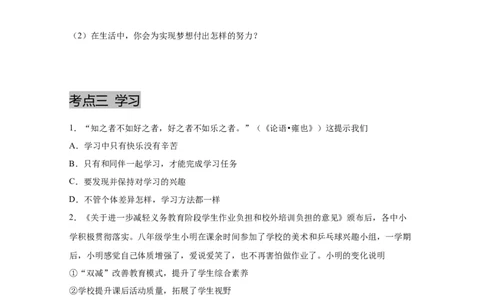 专题一成长的节拍-(原卷版)_9道法中考复习_2023年中考复习资料_一轮复习_抓重点2023年中考道德与法治一轮专题复习（部编版）