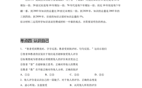 专题一成长的节拍-(原卷版)_9道法中考复习_2023年中考复习资料_一轮复习_抓重点2023年中考道德与法治一轮专题复习（部编版）