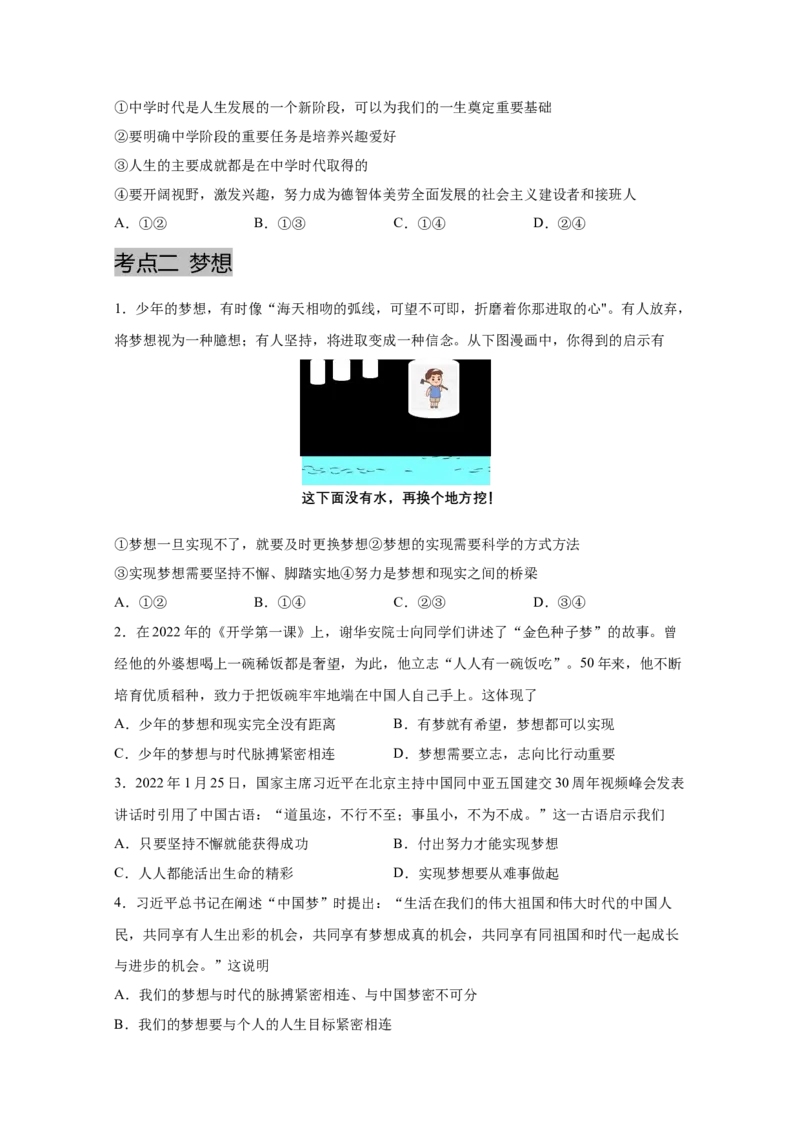 专题一成长的节拍-(原卷版)_9道法中考复习_2023年中考复习资料_一轮复习_抓重点2023年中考道德与法治一轮专题复习（部编版）